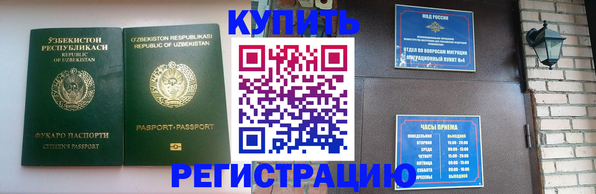 временная регистрация в Истре