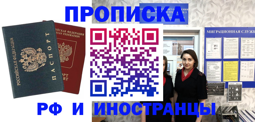 прописка регистрация в Истре